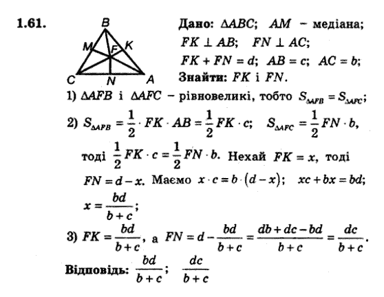 Геометрія 9 для класів з поглибленим вивченням математики Мерзляк А.Г., Полонський В.Б., Якір М.С. Задание 161