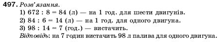 Математика 5 клас Мерзляк А., Полонський Б., Якір М. Задание 497