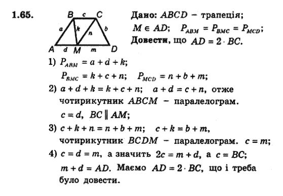 Геометрія 9 для класів з поглибленим вивченням математики Мерзляк А.Г., Полонський В.Б., Якір М.С. Задание 165