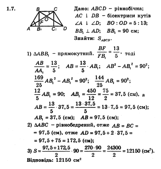Геометрія 9 для класів з поглибленим вивченням математики Мерзляк А.Г., Полонський В.Б., Якір М.С. Задание 17