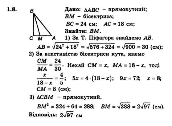 Геометрія 9 для класів з поглибленим вивченням математики Мерзляк А.Г., Полонський В.Б., Якір М.С. Задание 18