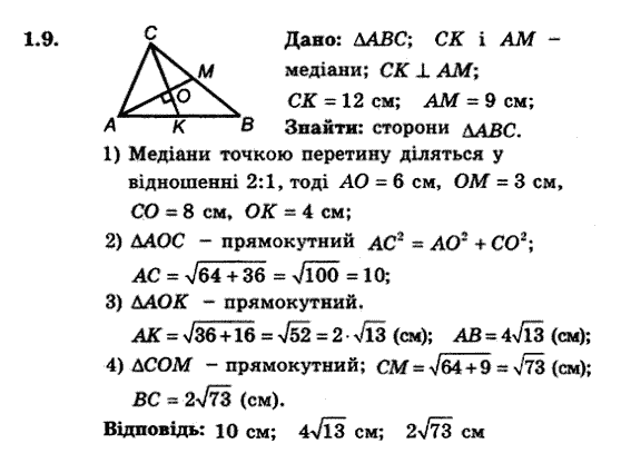 Геометрія 9 для класів з поглибленим вивченням математики Мерзляк А.Г., Полонський В.Б., Якір М.С. Задание 19