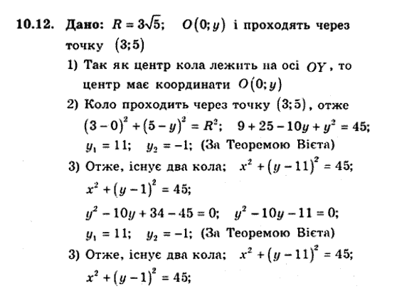 Геометрія 9 для класів з поглибленим вивченням математики Мерзляк А.Г., Полонський В.Б., Якір М.С. Задание 1012