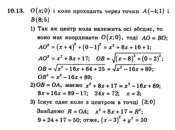 Геометрія 9 для класів з поглибленим вивченням математики Мерзляк А.Г., Полонський В.Б., Якір М.С. Задание 1013