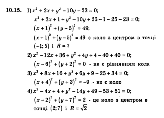 Геометрія 9 для класів з поглибленим вивченням математики Мерзляк А.Г., Полонський В.Б., Якір М.С. Задание 1015