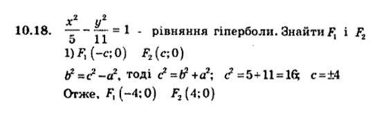 Геометрія 9 для класів з поглибленим вивченням математики Мерзляк А.Г., Полонський В.Б., Якір М.С. Задание 1018