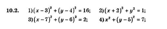 Геометрія 9 для класів з поглибленим вивченням математики Мерзляк А.Г., Полонський В.Б., Якір М.С. Задание 102
