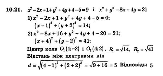 Геометрія 9 для класів з поглибленим вивченням математики Мерзляк А.Г., Полонський В.Б., Якір М.С. Задание 1021