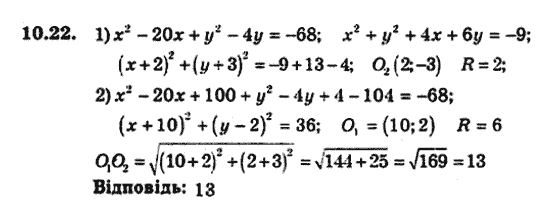 Геометрія 9 для класів з поглибленим вивченням математики Мерзляк А.Г., Полонський В.Б., Якір М.С. Задание 1022
