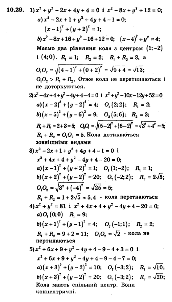Геометрія 9 для класів з поглибленим вивченням математики Мерзляк А.Г., Полонський В.Б., Якір М.С. Задание 1029