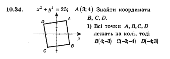 Геометрія 9 для класів з поглибленим вивченням математики Мерзляк А.Г., Полонський В.Б., Якір М.С. Задание 1034