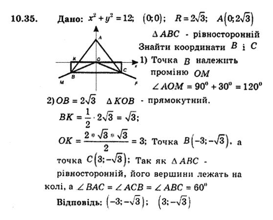 Геометрія 9 для класів з поглибленим вивченням математики Мерзляк А.Г., Полонський В.Б., Якір М.С. Задание 1035