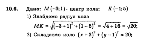 Геометрія 9 для класів з поглибленим вивченням математики Мерзляк А.Г., Полонський В.Б., Якір М.С. Задание 106