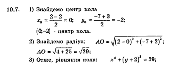 Геометрія 9 для класів з поглибленим вивченням математики Мерзляк А.Г., Полонський В.Б., Якір М.С. Задание 107