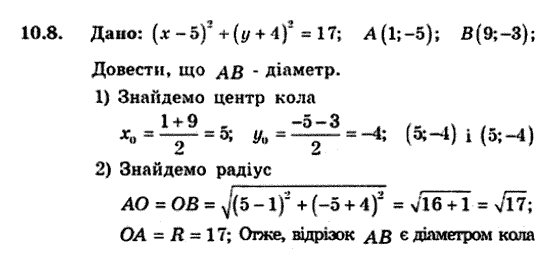 Геометрія 9 для класів з поглибленим вивченням математики Мерзляк А.Г., Полонський В.Б., Якір М.С. Задание 108
