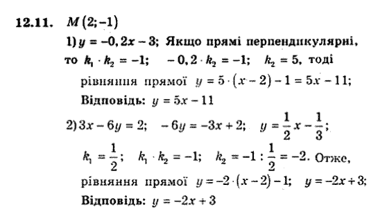 Геометрія 9 для класів з поглибленим вивченням математики Мерзляк А.Г., Полонський В.Б., Якір М.С. Задание 1211