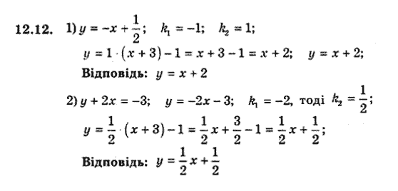 Геометрія 9 для класів з поглибленим вивченням математики Мерзляк А.Г., Полонський В.Б., Якір М.С. Задание 1212