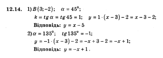 Геометрія 9 для класів з поглибленим вивченням математики Мерзляк А.Г., Полонський В.Б., Якір М.С. Задание 1214