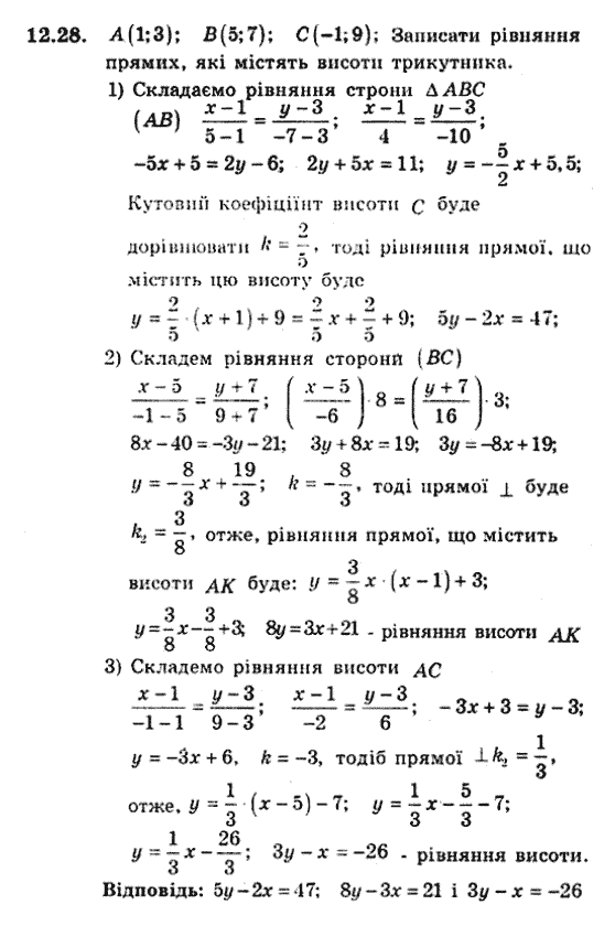 Геометрія 9 для класів з поглибленим вивченням математики Мерзляк А.Г., Полонський В.Б., Якір М.С. Задание 1228