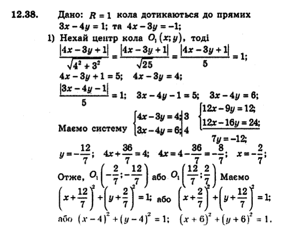 Геометрія 9 для класів з поглибленим вивченням математики Мерзляк А.Г., Полонський В.Б., Якір М.С. Задание 1238