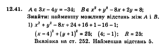 Геометрія 9 для класів з поглибленим вивченням математики Мерзляк А.Г., Полонський В.Б., Якір М.С. Задание 1241