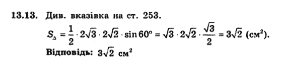 Геометрія 9 для класів з поглибленим вивченням математики Мерзляк А.Г., Полонський В.Б., Якір М.С. Задание 1313