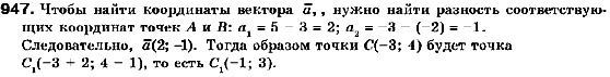 Геометрія 9 для класів з поглибленим вивченням математики Мерзляк А.Г., Полонський В.Б., Якір М.С. Задание 1314