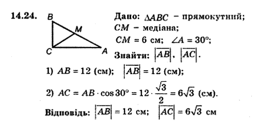 Геометрія 9 для класів з поглибленим вивченням математики Мерзляк А.Г., Полонський В.Б., Якір М.С. Задание 1424