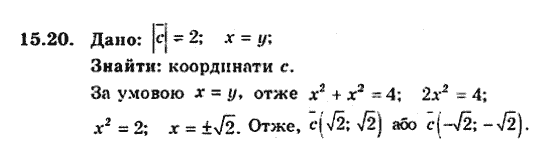 Геометрія 9 для класів з поглибленим вивченням математики Мерзляк А.Г., Полонський В.Б., Якір М.С. Задание 1520