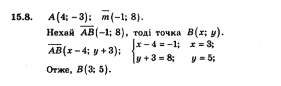 Геометрія 9 для класів з поглибленим вивченням математики Мерзляк А.Г., Полонський В.Б., Якір М.С. Задание 158