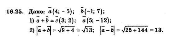 Геометрія 9 для класів з поглибленим вивченням математики Мерзляк А.Г., Полонський В.Б., Якір М.С. Задание 1625