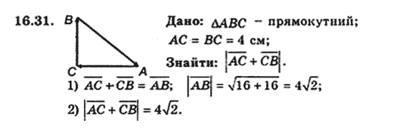 Геометрія 9 для класів з поглибленим вивченням математики Мерзляк А.Г., Полонський В.Б., Якір М.С. Задание 1631
