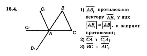 Геометрія 9 для класів з поглибленим вивченням математики Мерзляк А.Г., Полонський В.Б., Якір М.С. Задание 164