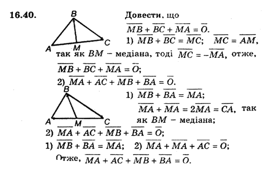 Геометрія 9 для класів з поглибленим вивченням математики Мерзляк А.Г., Полонський В.Б., Якір М.С. Задание 1640