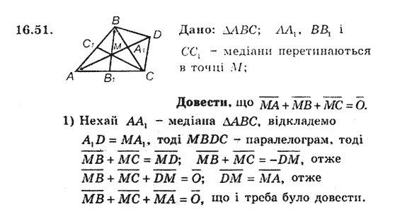Геометрія 9 для класів з поглибленим вивченням математики Мерзляк А.Г., Полонський В.Б., Якір М.С. Задание 1651