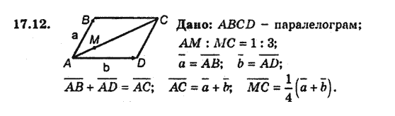 Геометрія 9 для класів з поглибленим вивченням математики Мерзляк А.Г., Полонський В.Б., Якір М.С. Задание 1712