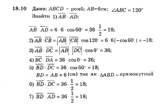 Геометрія 9 для класів з поглибленим вивченням математики Мерзляк А.Г., Полонський В.Б., Якір М.С. Задание 1810