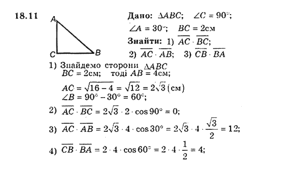 Геометрія 9 для класів з поглибленим вивченням математики Мерзляк А.Г., Полонський В.Б., Якір М.С. Задание 1811