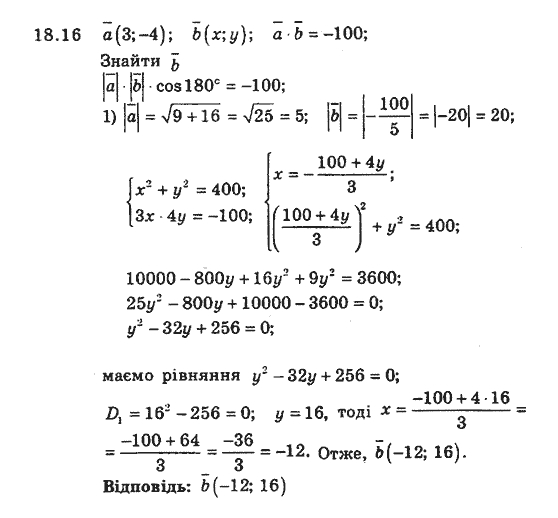 Геометрія 9 для класів з поглибленим вивченням математики Мерзляк А.Г., Полонський В.Б., Якір М.С. Задание 1816