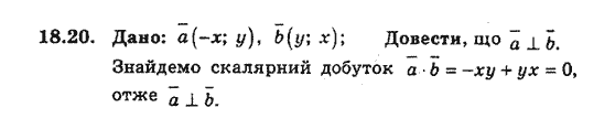 Геометрія 9 для класів з поглибленим вивченням математики Мерзляк А.Г., Полонський В.Б., Якір М.С. Задание 1820