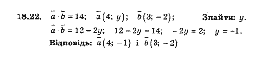 Геометрія 9 для класів з поглибленим вивченням математики Мерзляк А.Г., Полонський В.Б., Якір М.С. Задание 1822