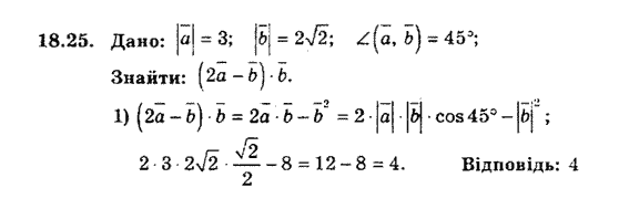Геометрія 9 для класів з поглибленим вивченням математики Мерзляк А.Г., Полонський В.Б., Якір М.С. Задание 1825