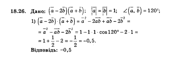 Геометрія 9 для класів з поглибленим вивченням математики Мерзляк А.Г., Полонський В.Б., Якір М.С. Задание 1826