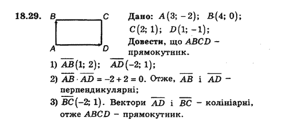 Геометрія 9 для класів з поглибленим вивченням математики Мерзляк А.Г., Полонський В.Б., Якір М.С. Задание 1829
