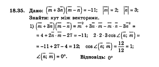 Геометрія 9 для класів з поглибленим вивченням математики Мерзляк А.Г., Полонський В.Б., Якір М.С. Задание 1835