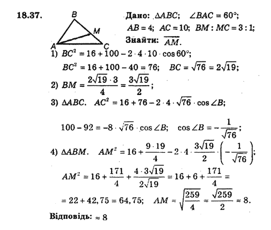 Геометрія 9 для класів з поглибленим вивченням математики Мерзляк А.Г., Полонський В.Б., Якір М.С. Задание 1837