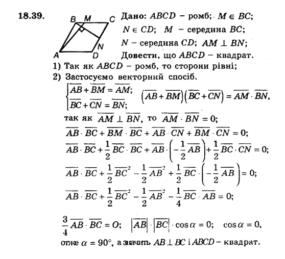 Геометрія 9 для класів з поглибленим вивченням математики Мерзляк А.Г., Полонський В.Б., Якір М.С. Задание 1839