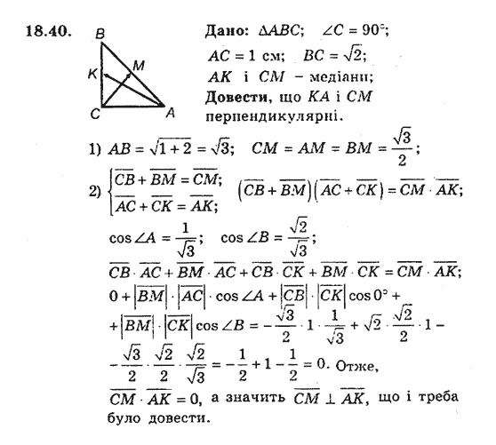 Геометрія 9 для класів з поглибленим вивченням математики Мерзляк А.Г., Полонський В.Б., Якір М.С. Задание 1840