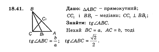 Геометрія 9 для класів з поглибленим вивченням математики Мерзляк А.Г., Полонський В.Б., Якір М.С. Задание 1841