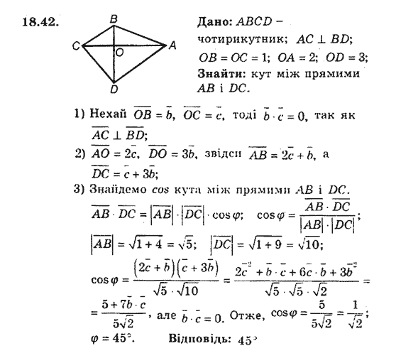 Геометрія 9 для класів з поглибленим вивченням математики Мерзляк А.Г., Полонський В.Б., Якір М.С. Задание 1842
